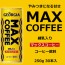 Georgia Max Coffee
